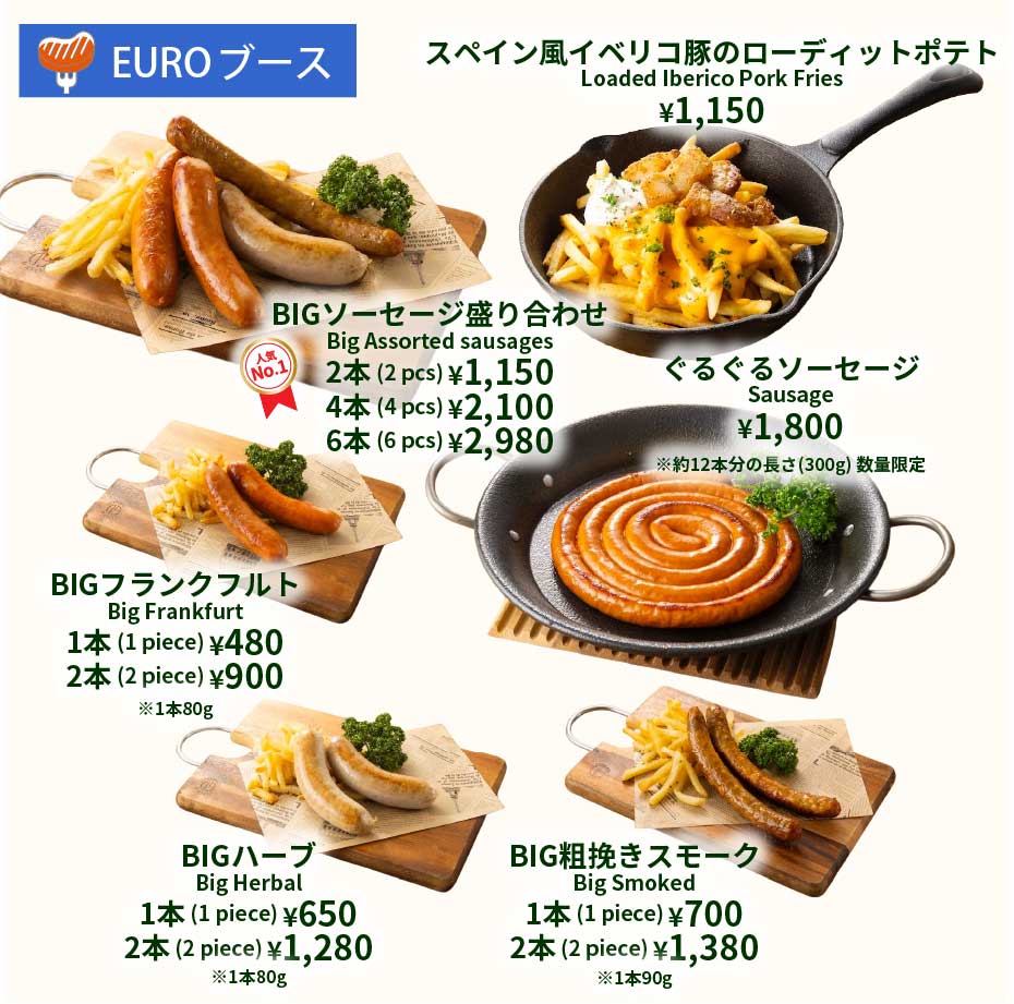 アラカルトメニューEURO1