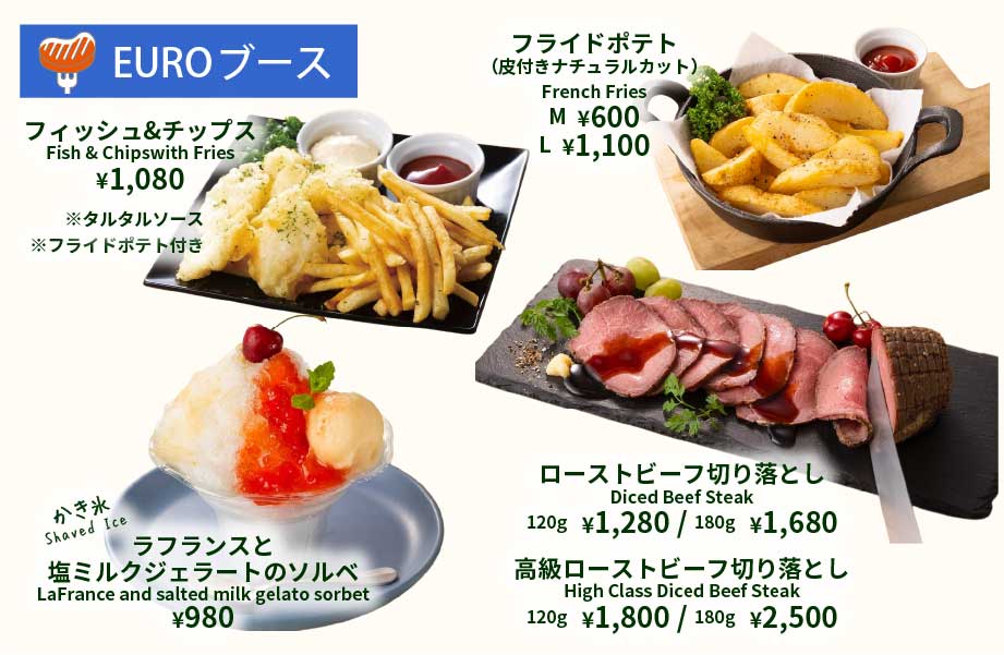 アラカルトメニューEURO2