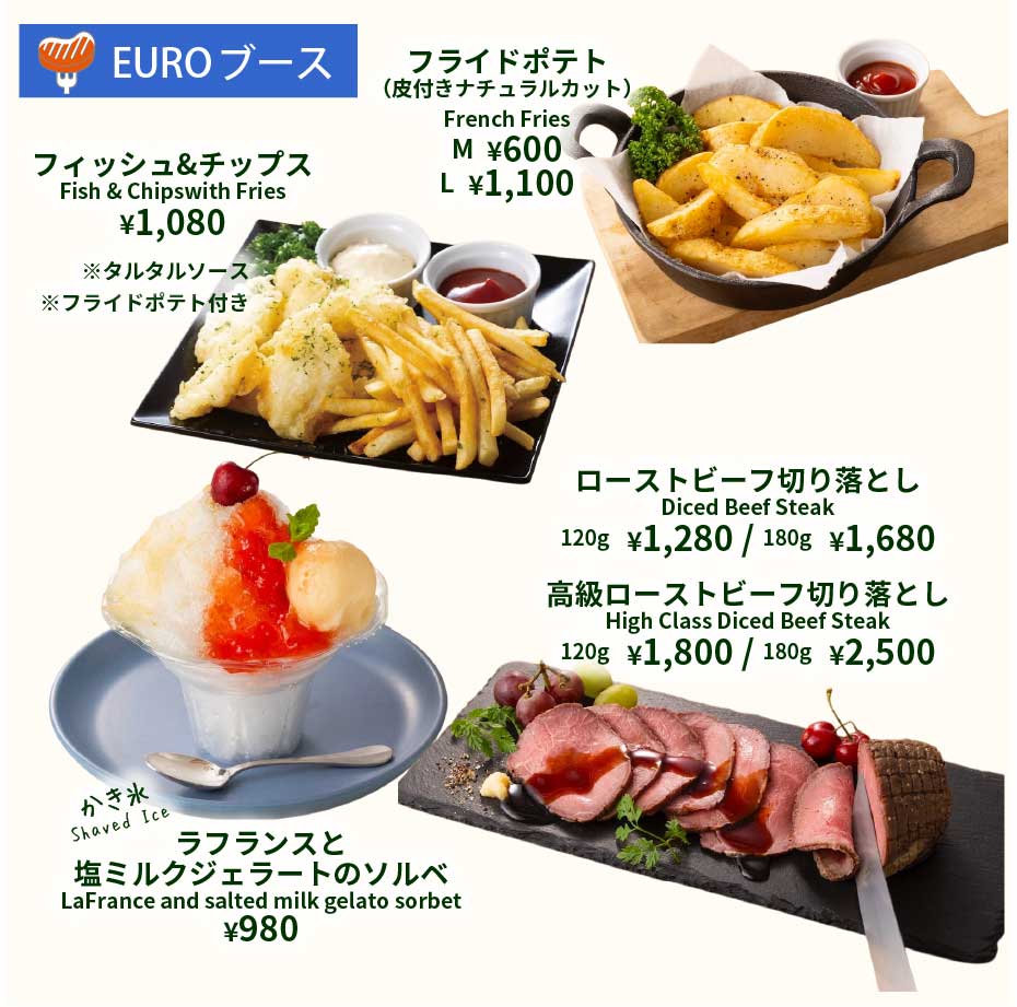 アラカルトメニューEURO2