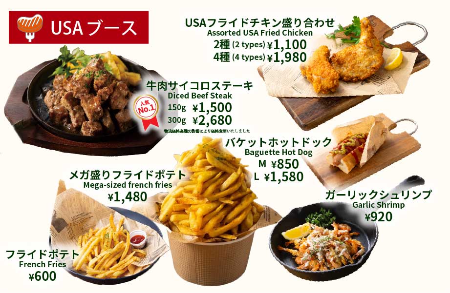 アラカルトメニューUSA1