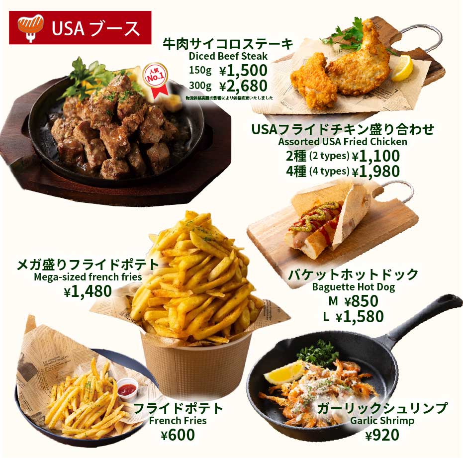 アラカルトメニューUSA1