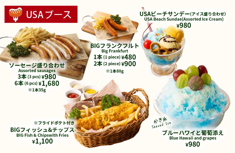 アラカルトメニューUSA2