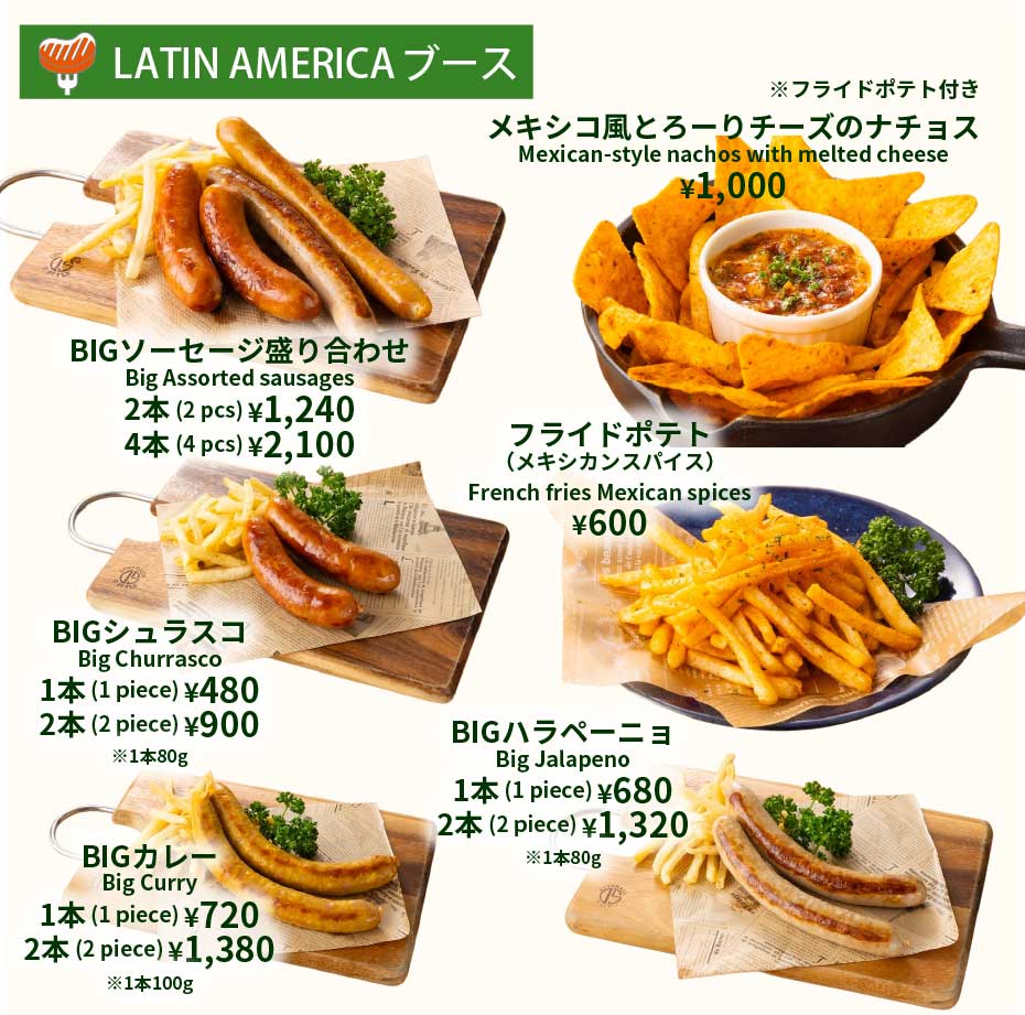 アラカルトメニューLATIN1