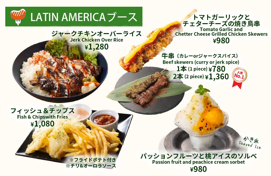 アラカルトメニューLATIN2