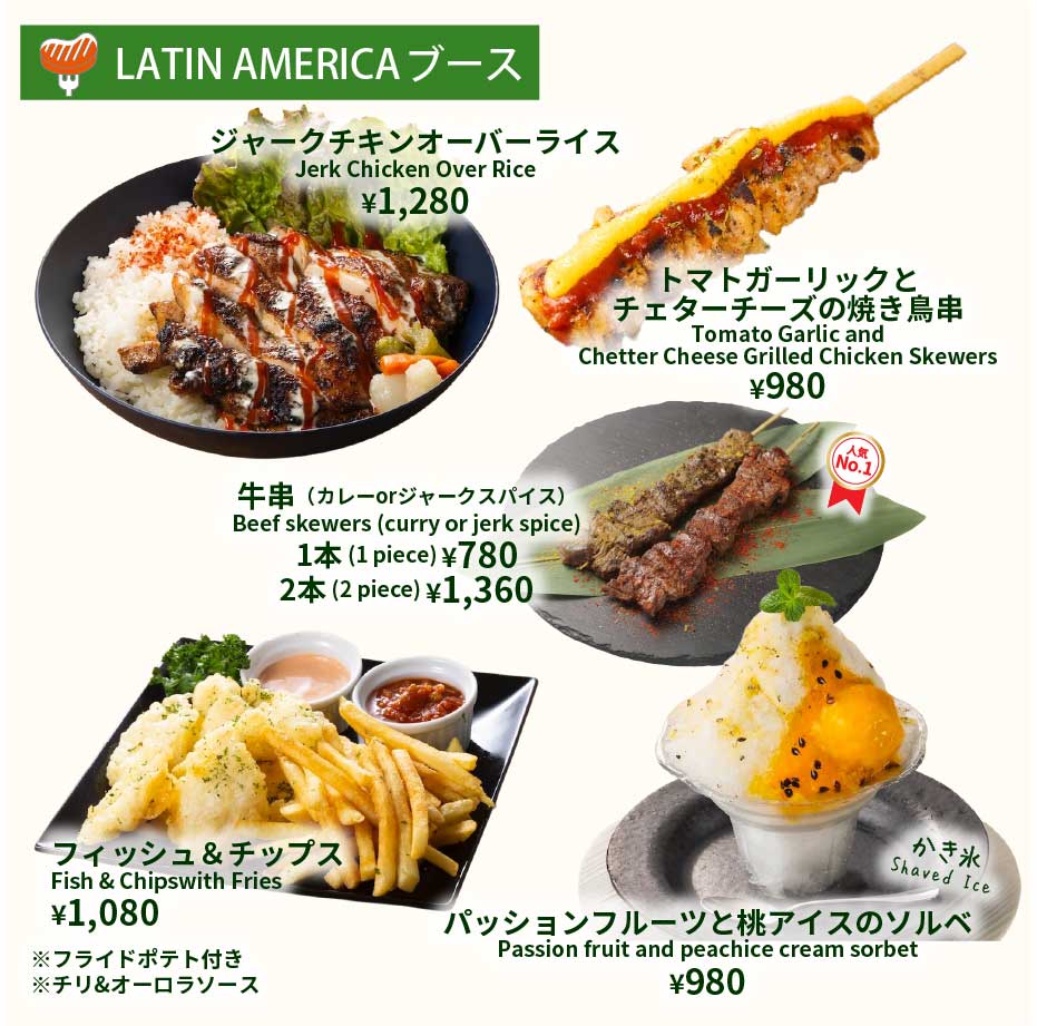 アラカルトメニューLATIN2