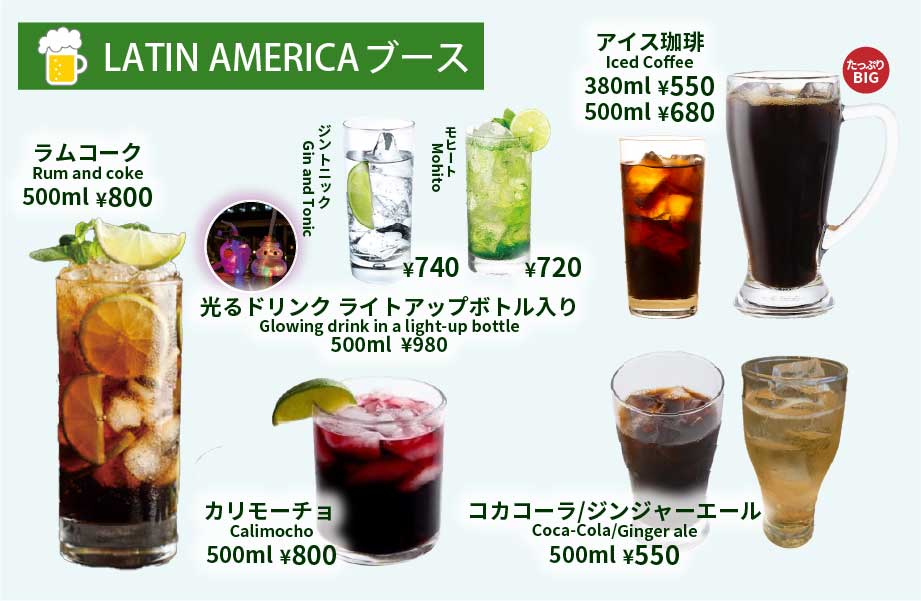 アラカルトメニューLATIN2